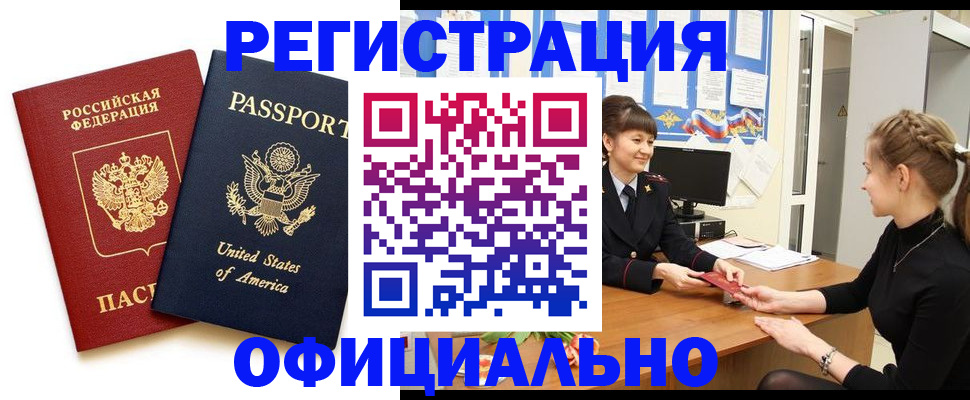 миграционный учет в Павловске