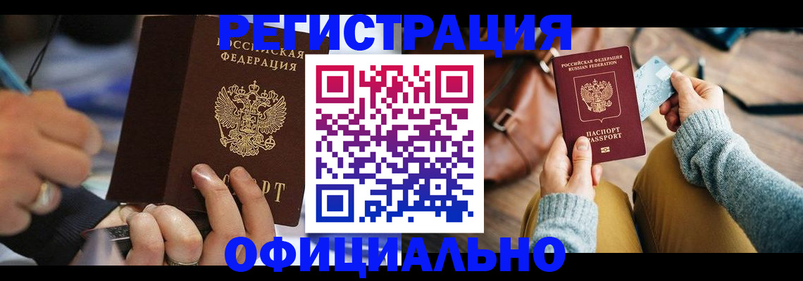 прописка для школы в Павловске